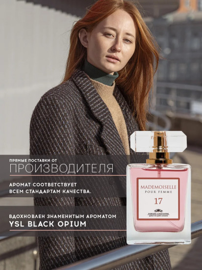 Парфюмерная вода «Mademoiselle №17»