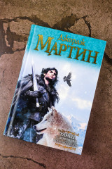 Танец с драконами. Грезы и пыль. Искры над пеплом. Комплект из 2 книг - Фото 7
