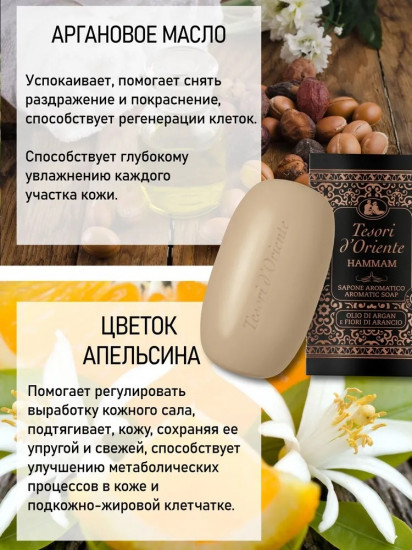 Кусковое мыло банное с аргановым маслом и цветком апельсина «Хаммам»