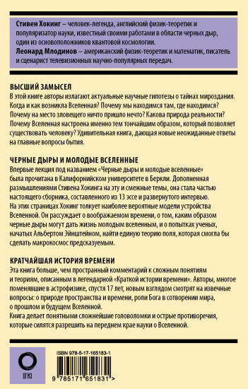 Наука о Вселенной со Стивеном Хокингом. Комплект из 3 книг