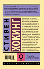 Наука о Вселенной со Стивеном Хокингом. Комплект из 3 книг - Фото 8