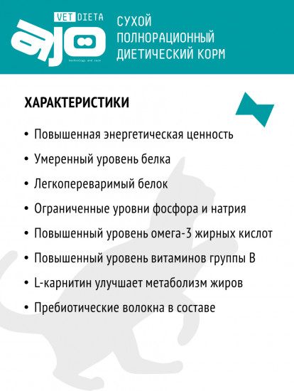 Корм для кошек при хронической болезни почек «Vet Dieta Renal»