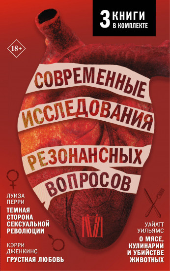 Современные исследования резонансных вопросов. Комплект из 3 книг
