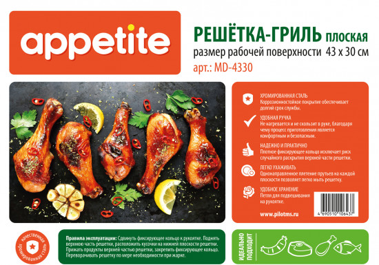 Решетка-гриль