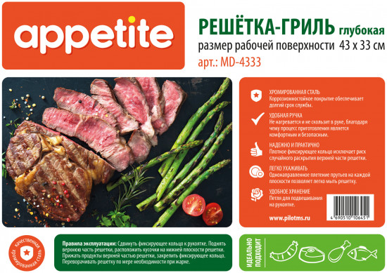 Решетка-гриль