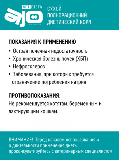 Корм для кошек при хронической болезни почек «Vet Dieta Renal»