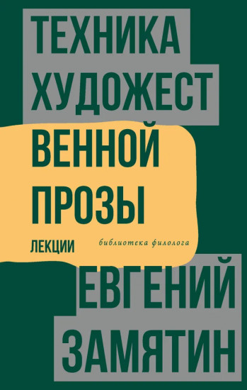 Библиотека филолога. От Чуковского до Проппа. Комплект из 3 книг