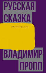 Библиотека филолога. От Чуковского до Проппа. Комплект из 3 книг - Фото 7
