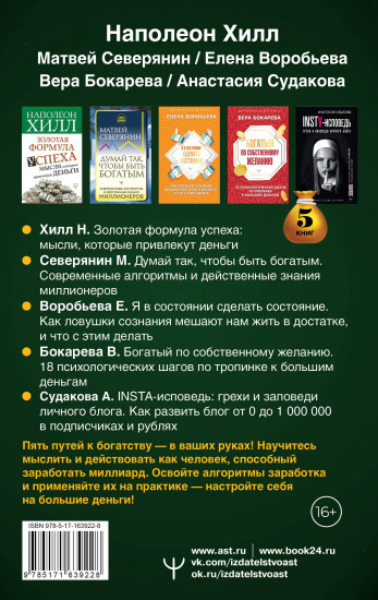 Подарочный комплект «Миллиарды». Алгоритмы для преумножения богатства. Комплект из 5 книг