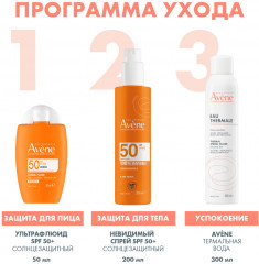 Невидимый солнцезащитный спрей для чувствительной кожи SPF50 - Фото 5