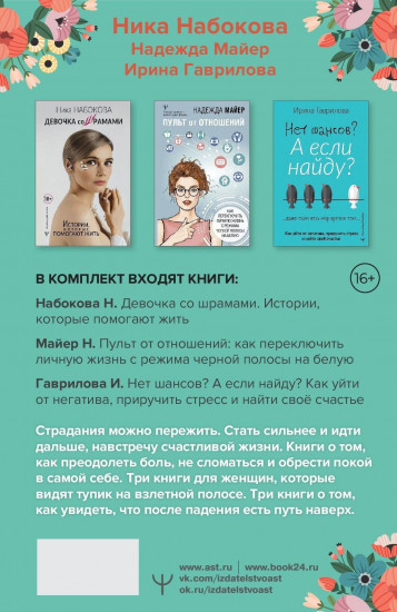 Большая библиотека мудрости для женщин. Книги, которые помогают жить. Комплект из 3 книг