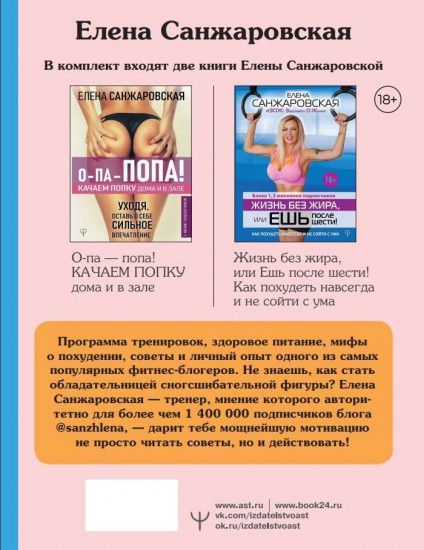 Подарочный комплект для идеальной фигуры. Супер-мотивирующие книги. Комплект из 2 книг