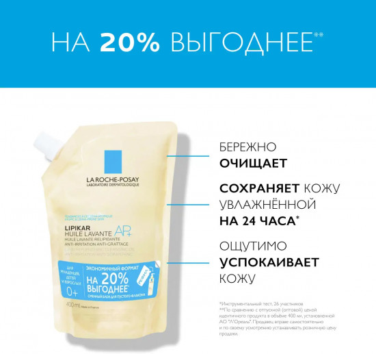 Масло очищающее для ванной и душа «Huile Lavante AP+»