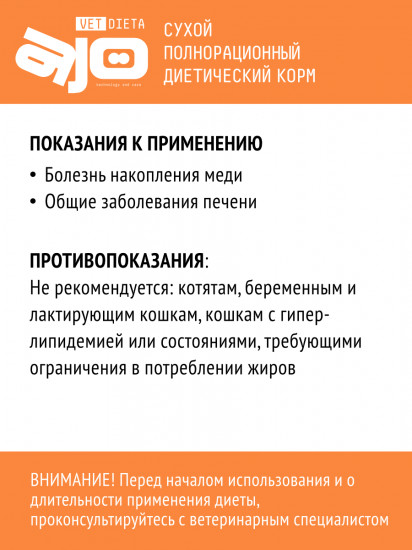 Корм для кошек при хронической печеночной недостаточности «Vet Dieta Hepatic»