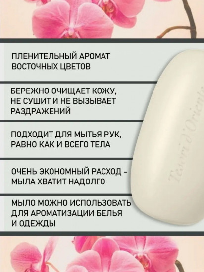 Кусковое мыло туалетное «Императорская орхидея»