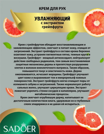 Крем для рук восстанавливающий с экстрактом грейпфрута