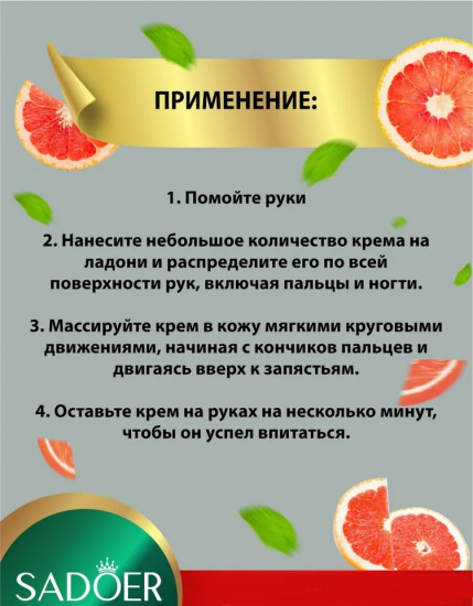 Крем для рук восстанавливающий с экстрактом грейпфрута