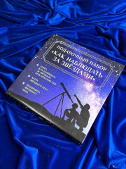 Как наблюдать за звёздами. Практический гид. Карта и планисфера звёздного неба в комплекте - Фото 7