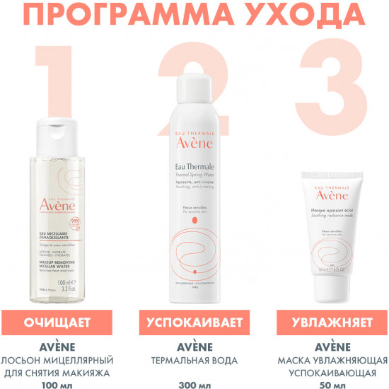 Лосьон мицеллярный для снятия макияжа