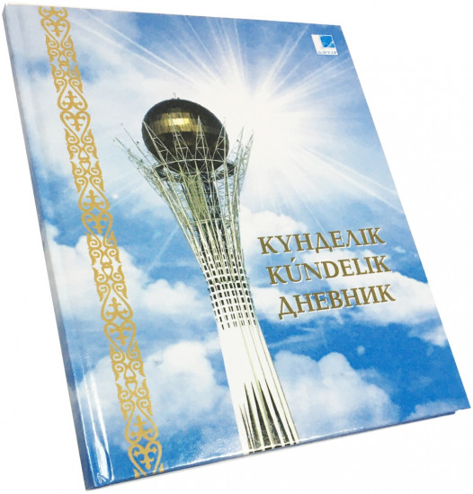 Дневник школьный