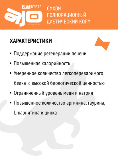 Корм для кошек при хронической печеночной недостаточности «Vet Dieta Hepatic»
