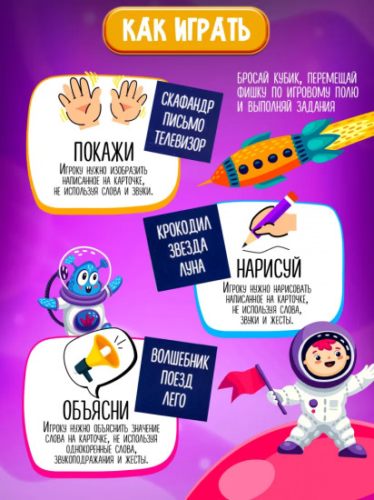 Игра-ходилка настольная «Космическое путешествие»