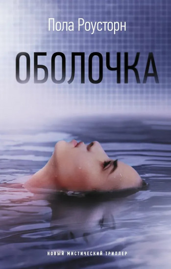 Год ведьмовства. Оболочка. Прежде чем ты узнаешь моё имя. Комплект из 3 книг