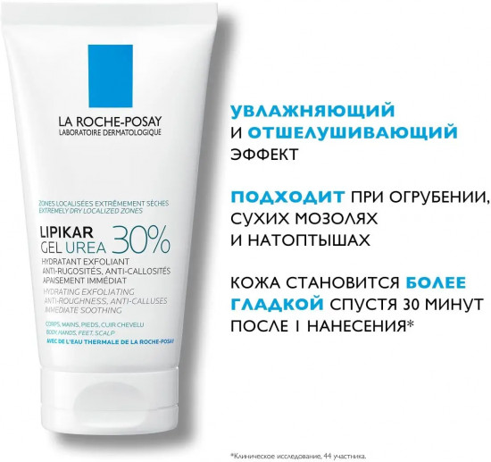 Гель для ухода за очень сухими, огрубевшими участками кожи «Urea 30%»
