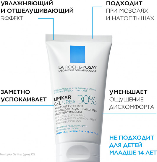 Гель для ухода за очень сухими, огрубевшими участками кожи «Urea 30%»