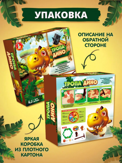 Игра настольная для детей «Тропа Дино»