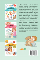 Главная книга для каждой мамы. Психологическая и юридическая помощь. Комплект из 3 книг - Фото 4