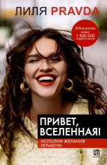 Упал на дно — оттолкнись! Привет, Вселенная! Эффект Феникса. Комплект из 3 книг - Фото 5