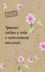 Упал на дно — оттолкнись! Привет, Вселенная! Эффект Феникса. Комплект из 3 книг - Фото 8