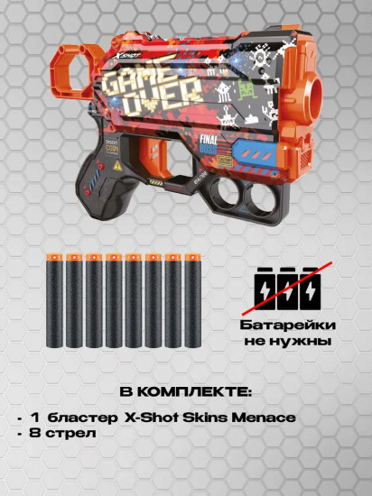 Набор для стрельбы «Skins Menace Game Over»