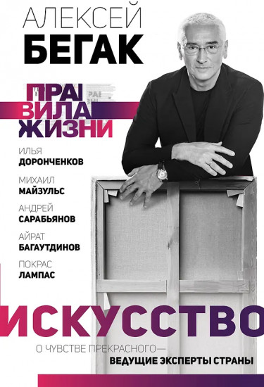 Искусство и человек. Комплект из 2 книг