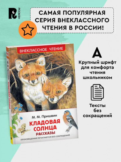 Кладовая солнца. Рассказы