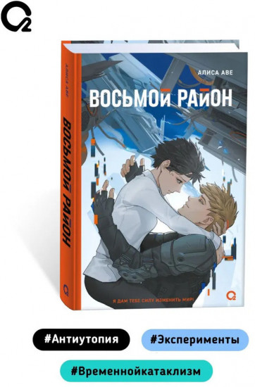 Восьмой район