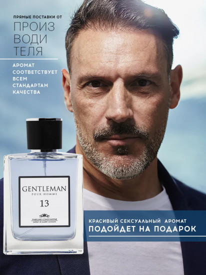 Туалетная вода «Gentleman №13»