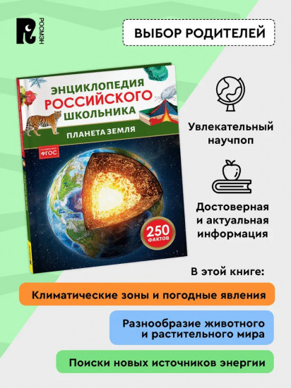 Планета Земля