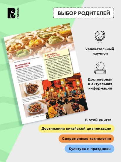 Китай. Детская энциклопедия