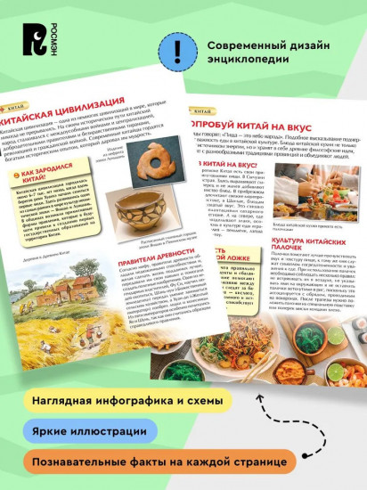 Китай. Детская энциклопедия