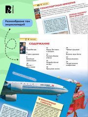Китай. Детская энциклопедия - Фото 6