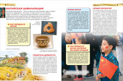 Китай. Детская энциклопедия - Фото 7