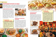 Китай. Детская энциклопедия - Фото 8