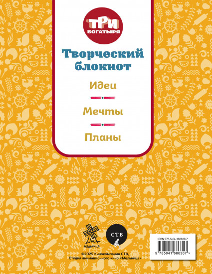 Творческий блокнот «Алёнушка»