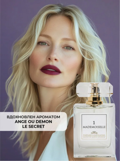 Парфюмерная вода «Mademoiselle 1»