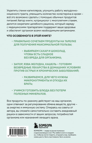 Еда, которая лечит. Лучшие продукты для работы почек, печени, сердца и других органов