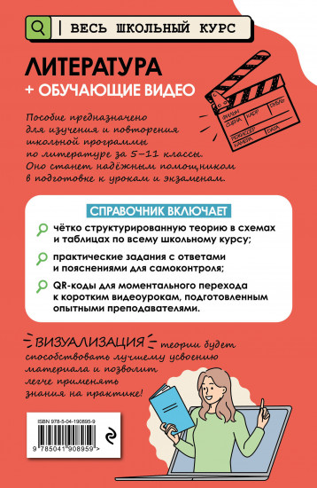 Литература + обучающие видео
