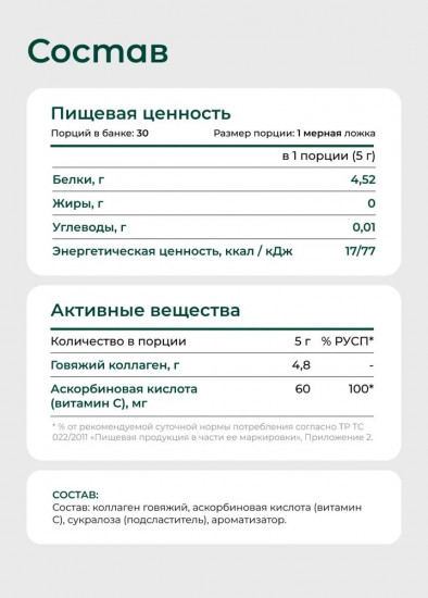 Коллаген пептидный с витамином С со вкусом цитрус