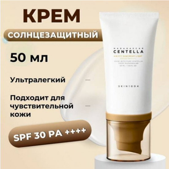 Крем для лица солнцезащитный SP 30 «Air-Fit Suncream Light»